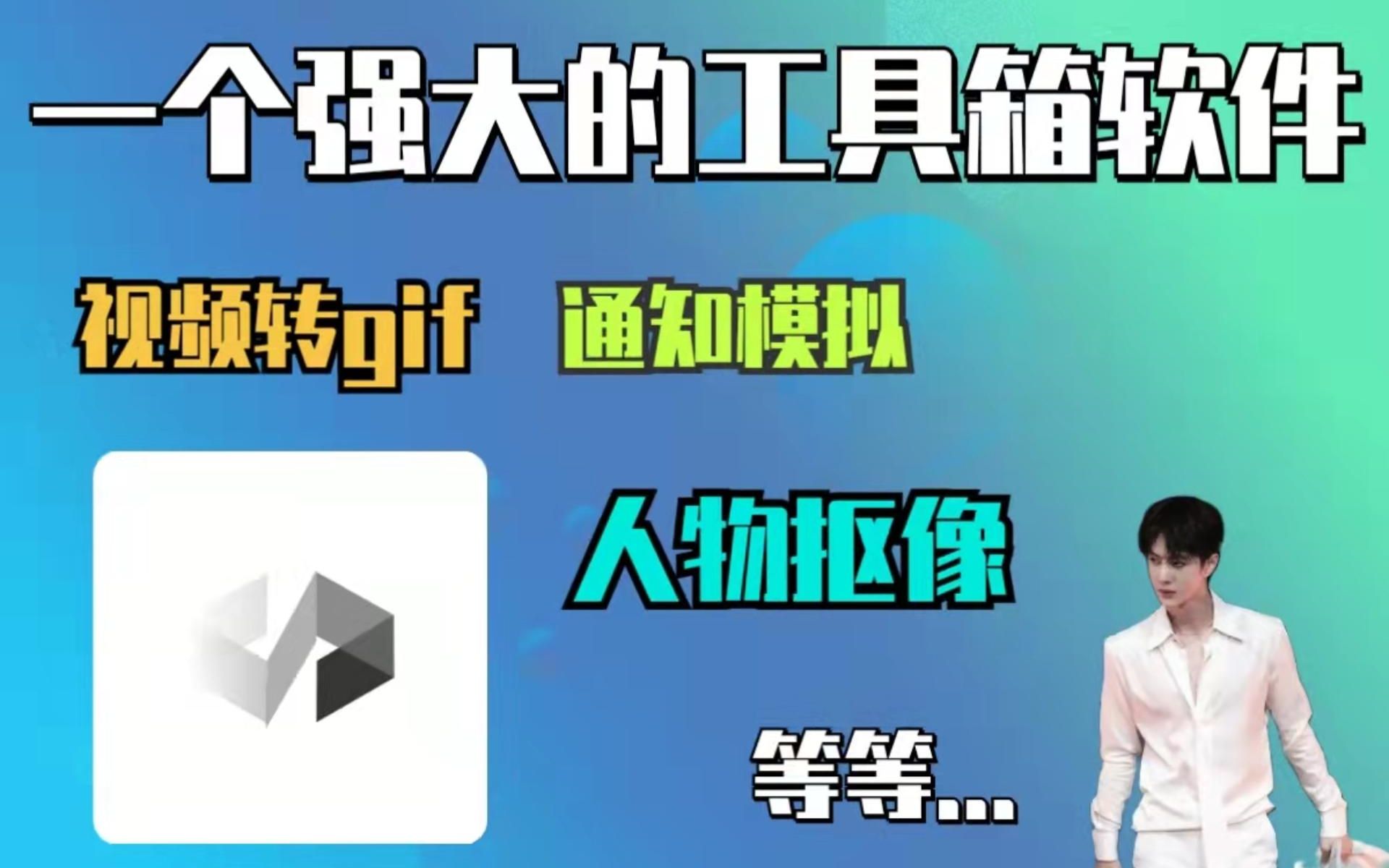 一个木函?,我找到了一个更小众的安卓实用工具箱极序,安卓党必备,功能免费使用哔哩哔哩bilibili