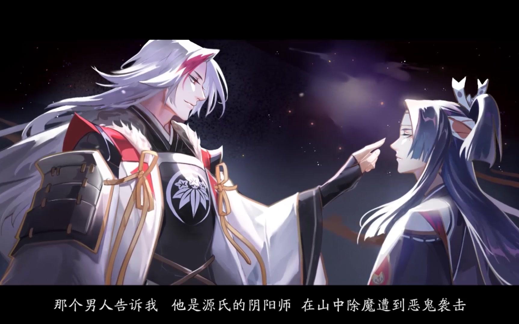 【阴阳师】鬼切追忆绘卷合集(cg 9集绘卷剧情)