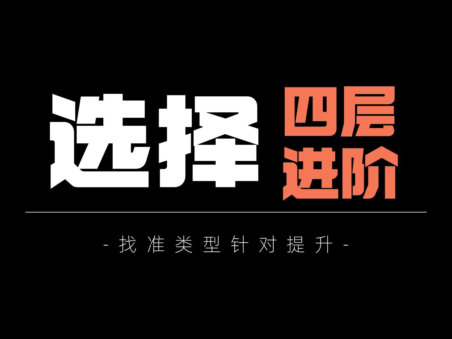 高中生物选择题四层进阶,逐步提升,锁定满分【德叔 | 高考生物】哔哩哔哩bilibili