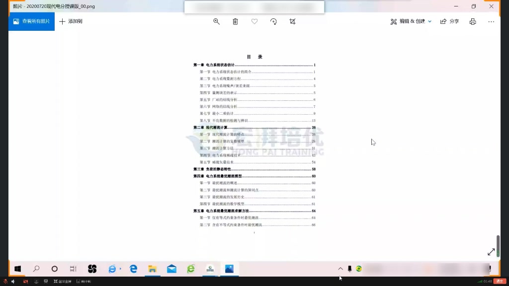 [图]宏湃培优——现代电力系统分析（线上试听课）