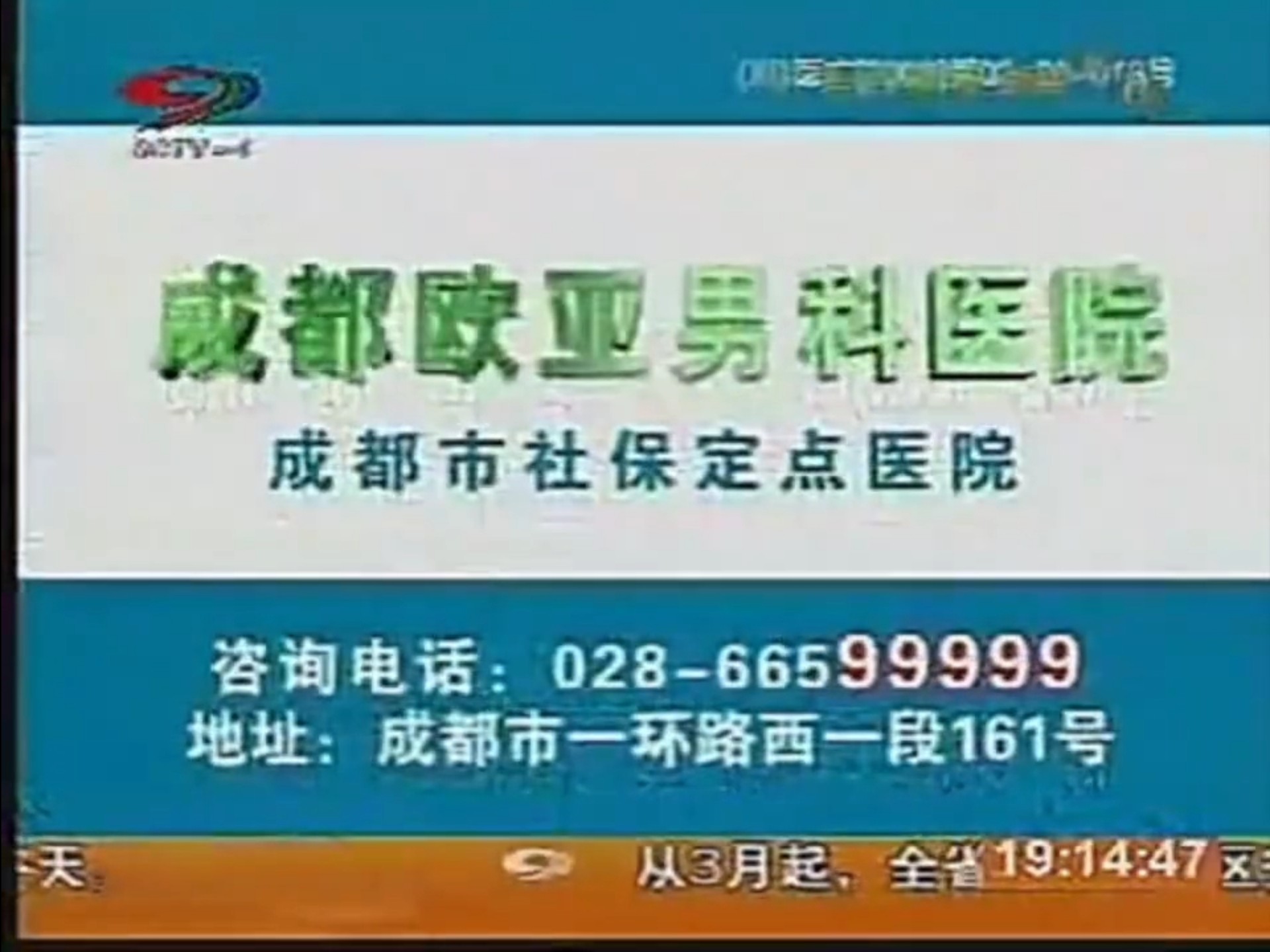 成都欧亚男科