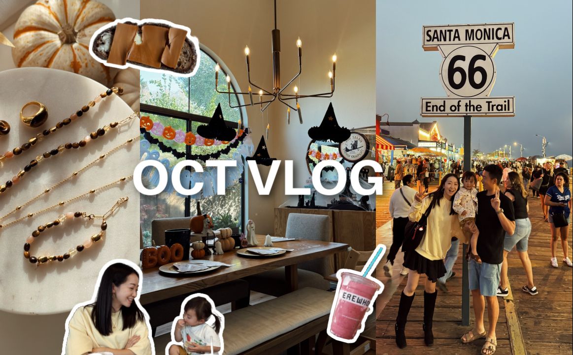 OCT VLOG|𐟎ƒ2024万圣节装饰𐟦‡|LA staycation|终于去逛Erewhon了|寂静岭的Santa Monica|秋冬饰品哔哩哔哩bilibili