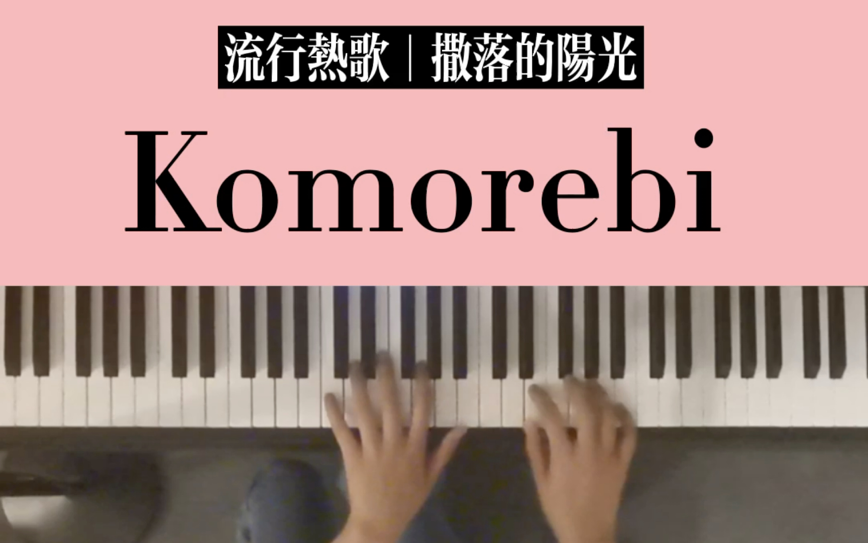 komorebi拇指琴谱图片