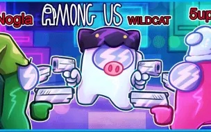 【I AM WILDCAT】Among Us but there's 3 Impostors and they can all kill each other