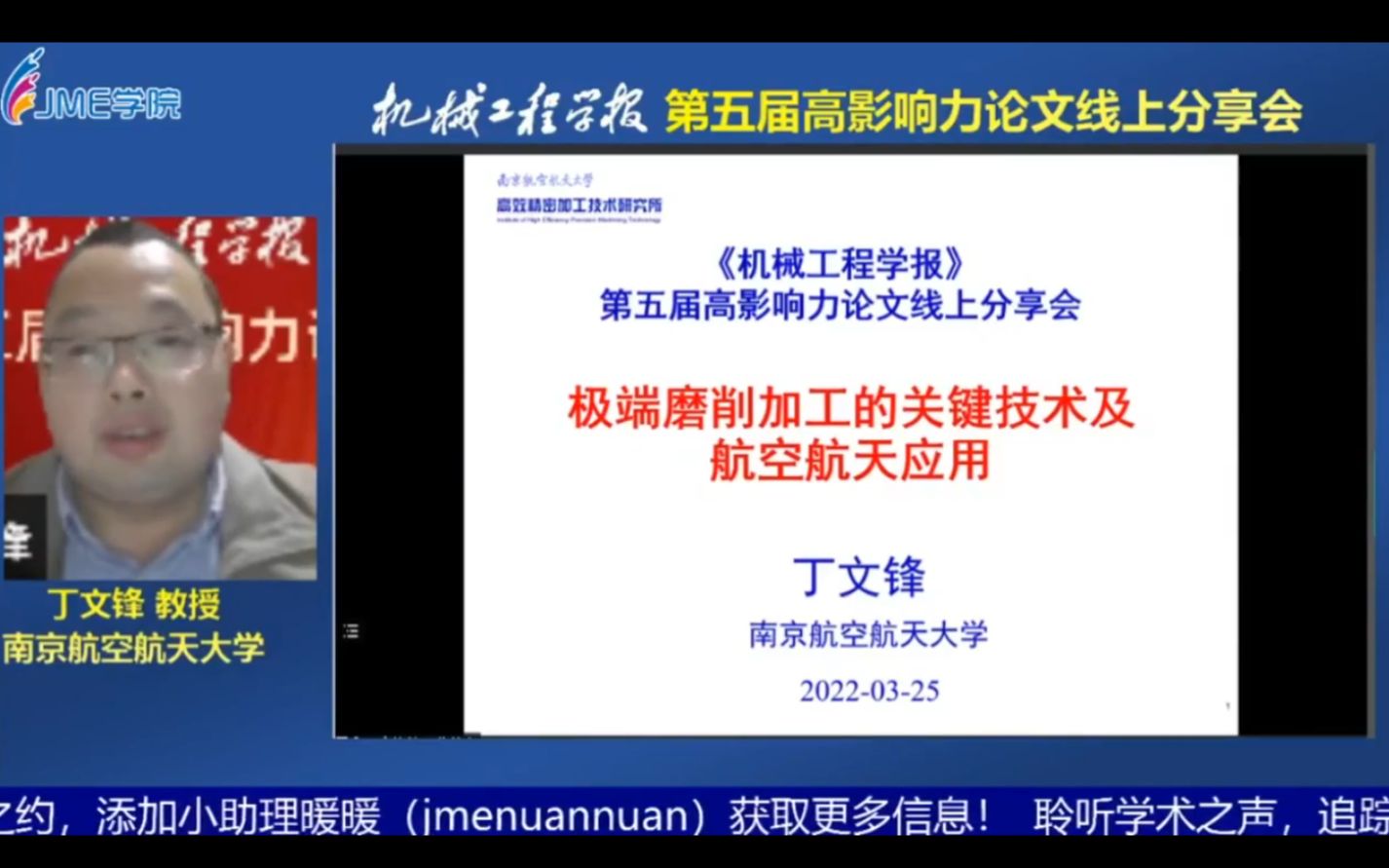 南京航空航天大学 丁文锋教授:极端磨削加工的关键技术及航空航天应用哔哩哔哩bilibili