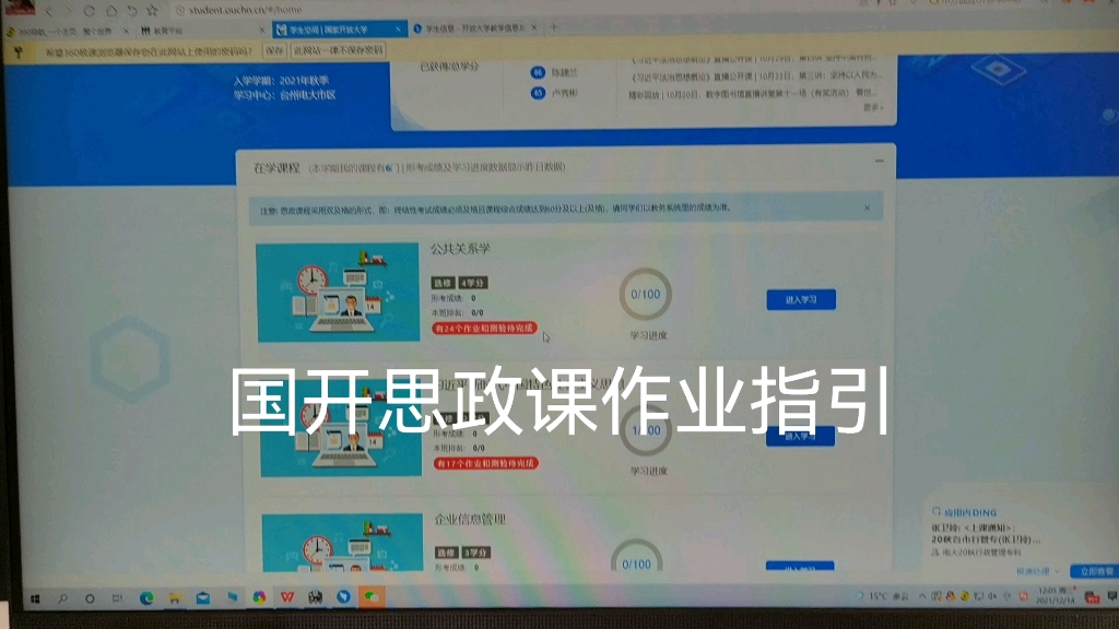 国开思政课作业指引哔哩哔哩bilibili