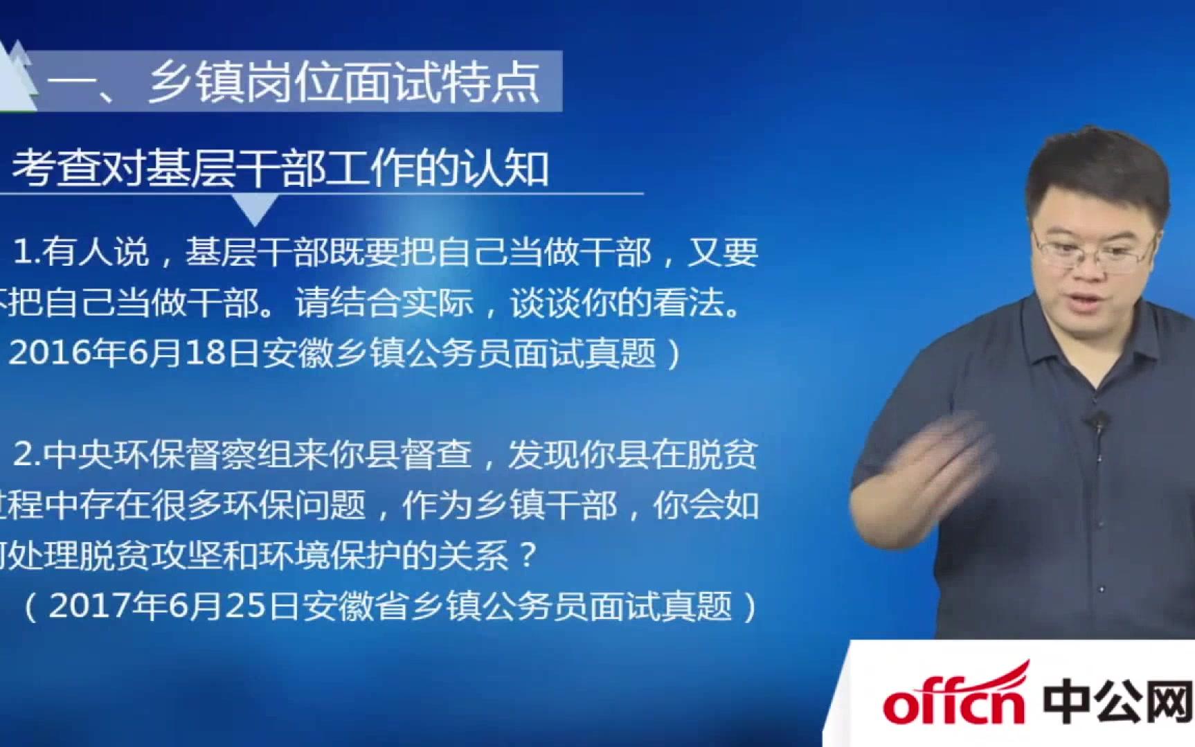 【安徽中公教育】2018安徽公务员面试乡镇面试有哪些注意事项哔哩哔哩bilibili