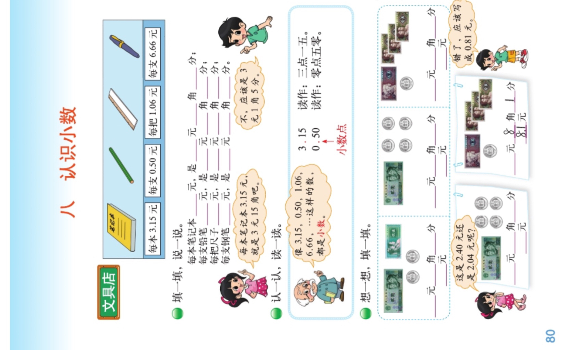 活动作品小学数学教师资格证面试小数的初步认识北师大三年级上册80页