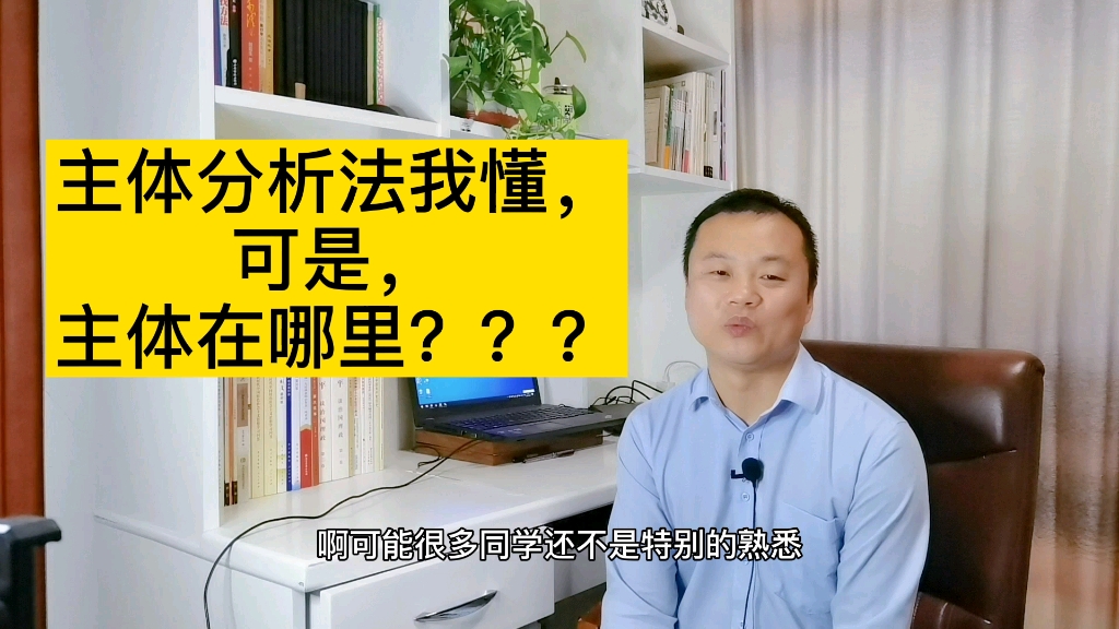 【公务员面试】主体法我懂,可是怎么找主体?试试“三字诀之三角法”哔哩哔哩bilibili