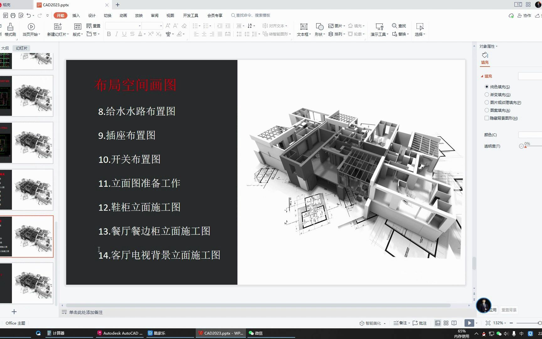 室内设计布局空间绘制 阳台D立面施工图哔哩哔哩bilibili