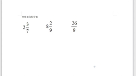 五年级数学 把带分数如何化成假分数 一定要熟练掌握方法 哔哩哔哩 つロ干杯 Bilibili