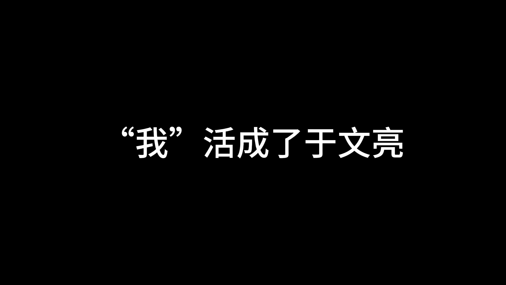 几百万粉丝的人.活成了于文亮?哔哩哔哩bilibili