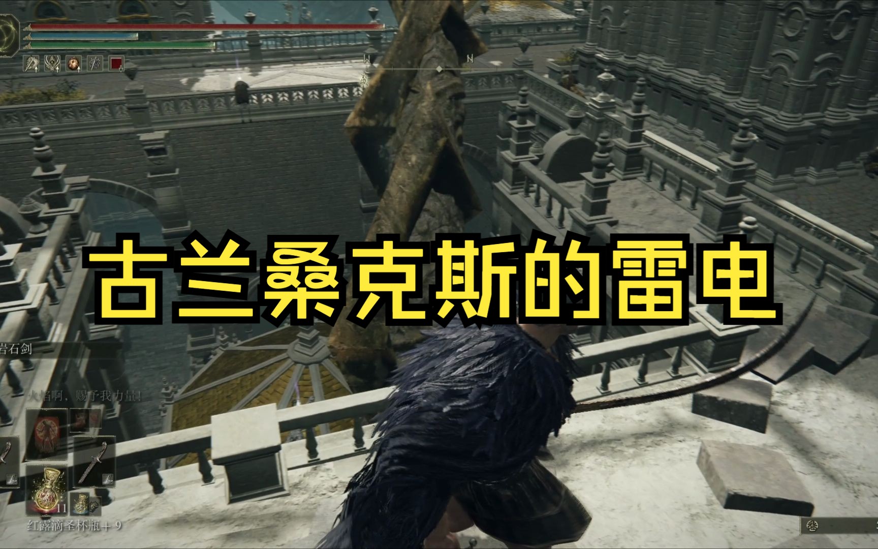 一分钟帮你获得古兰桑克斯的雷电