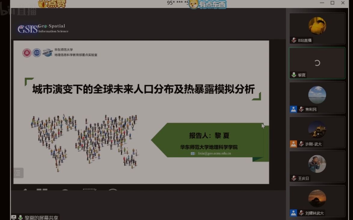 黎夏——城市演变下的全球未来人口分布及热暴露模拟分析哔哩哔哩bilibili