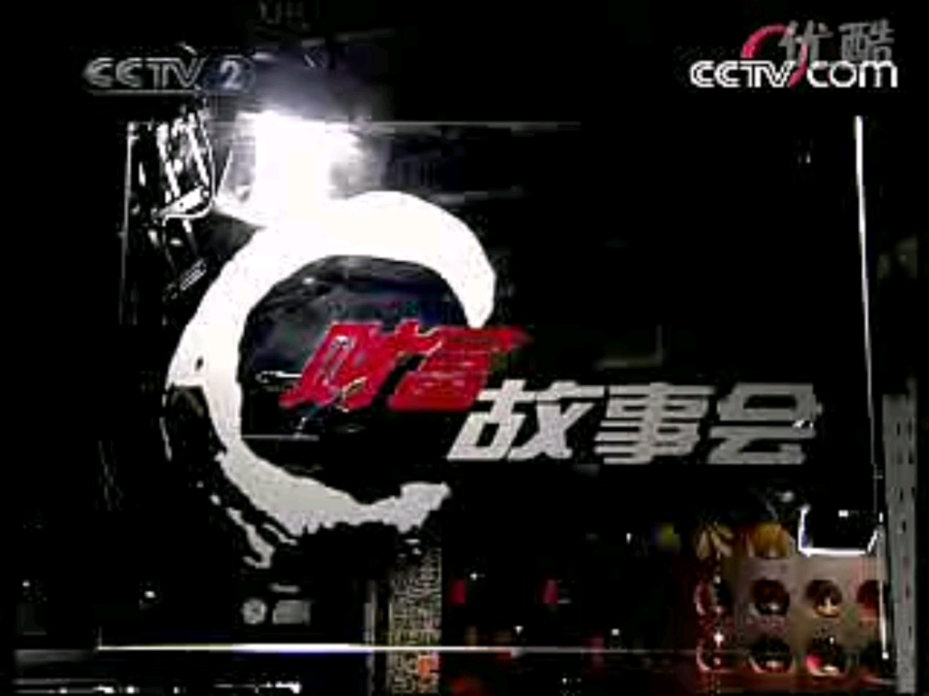 2008cctv2广告图片