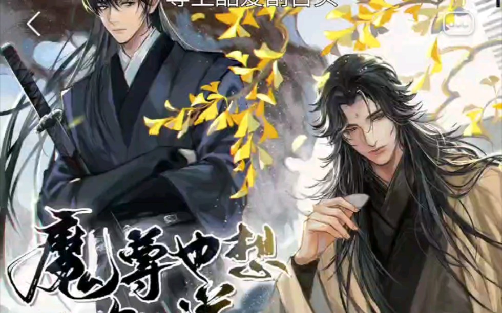 猫耳fm广播剧《魔尊也想知道》第一集片尾小惊喜!