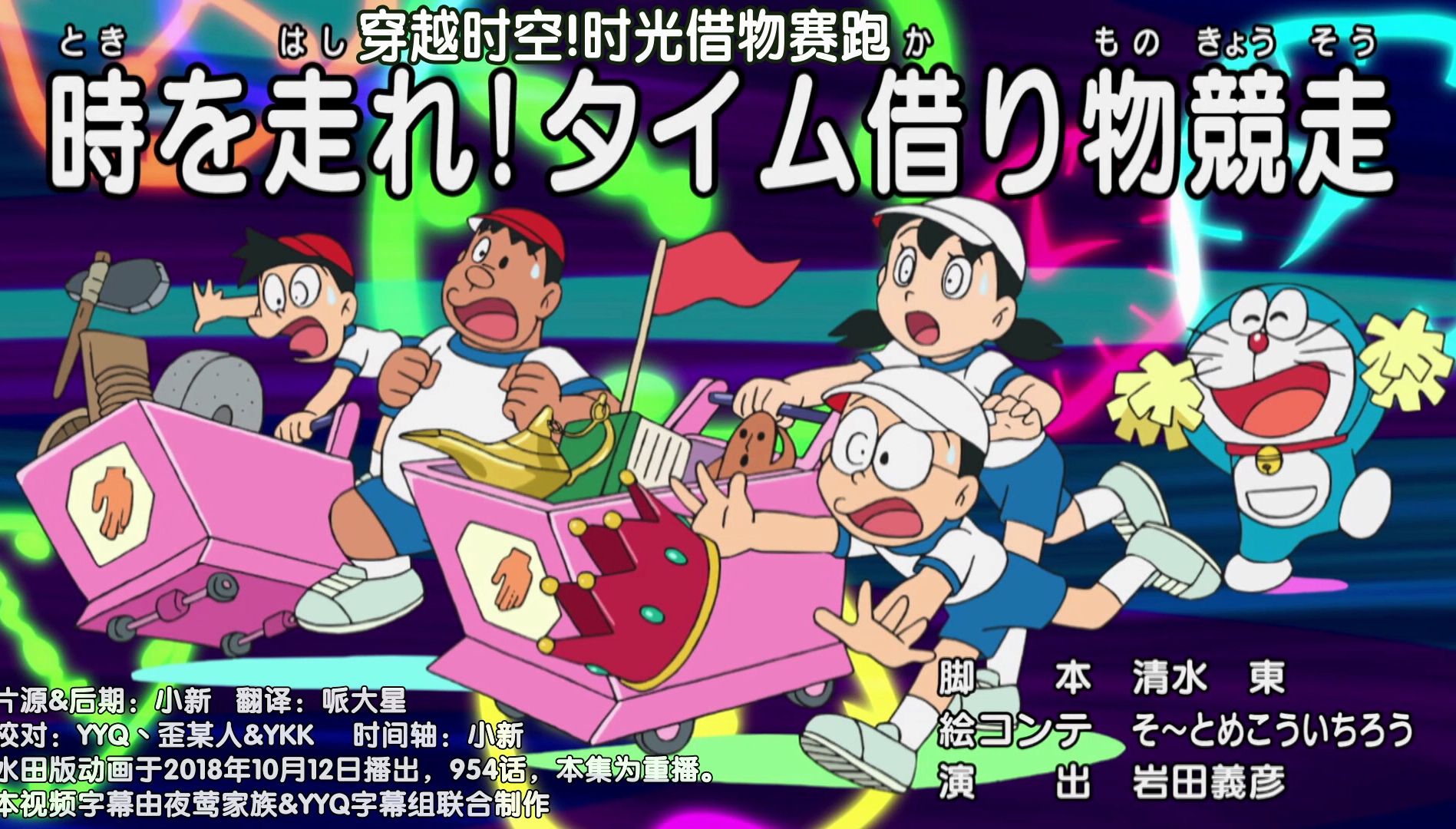 哆啦a梦新番[809]穿越时空!时光借物赛跑 p1