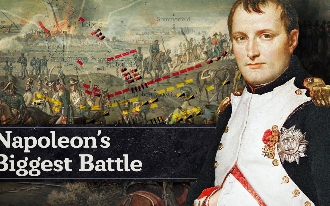 [图]【搬运】Why Napoleon lost his biggest battle? 拿破仑为何输掉了他有史以来规模最大的战役？