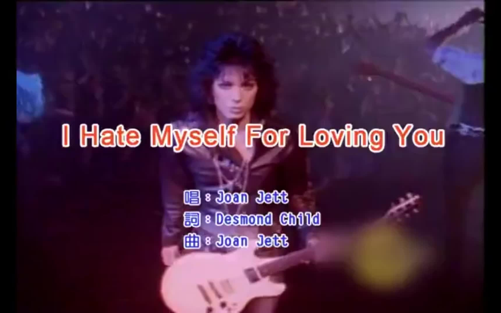 [图]I Hate Myself For Loving You 头号玩家插曲