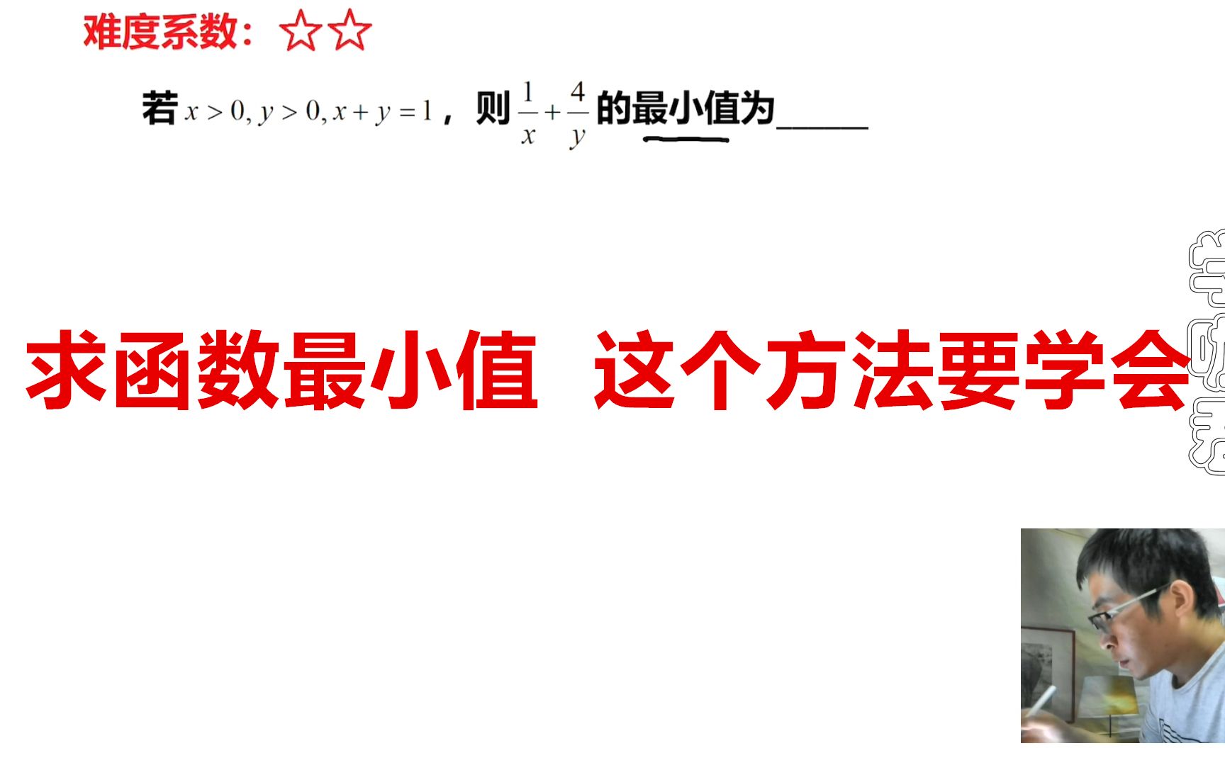 高中数学:求函数最小值,学会这个方法,解题轻松不少!哔哩哔哩bilibili