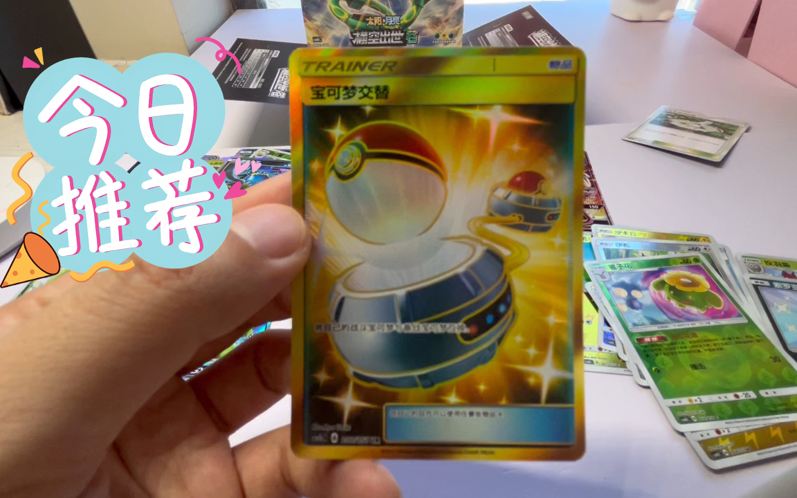 宝可梦简中-苍开出了ur小金卡一张