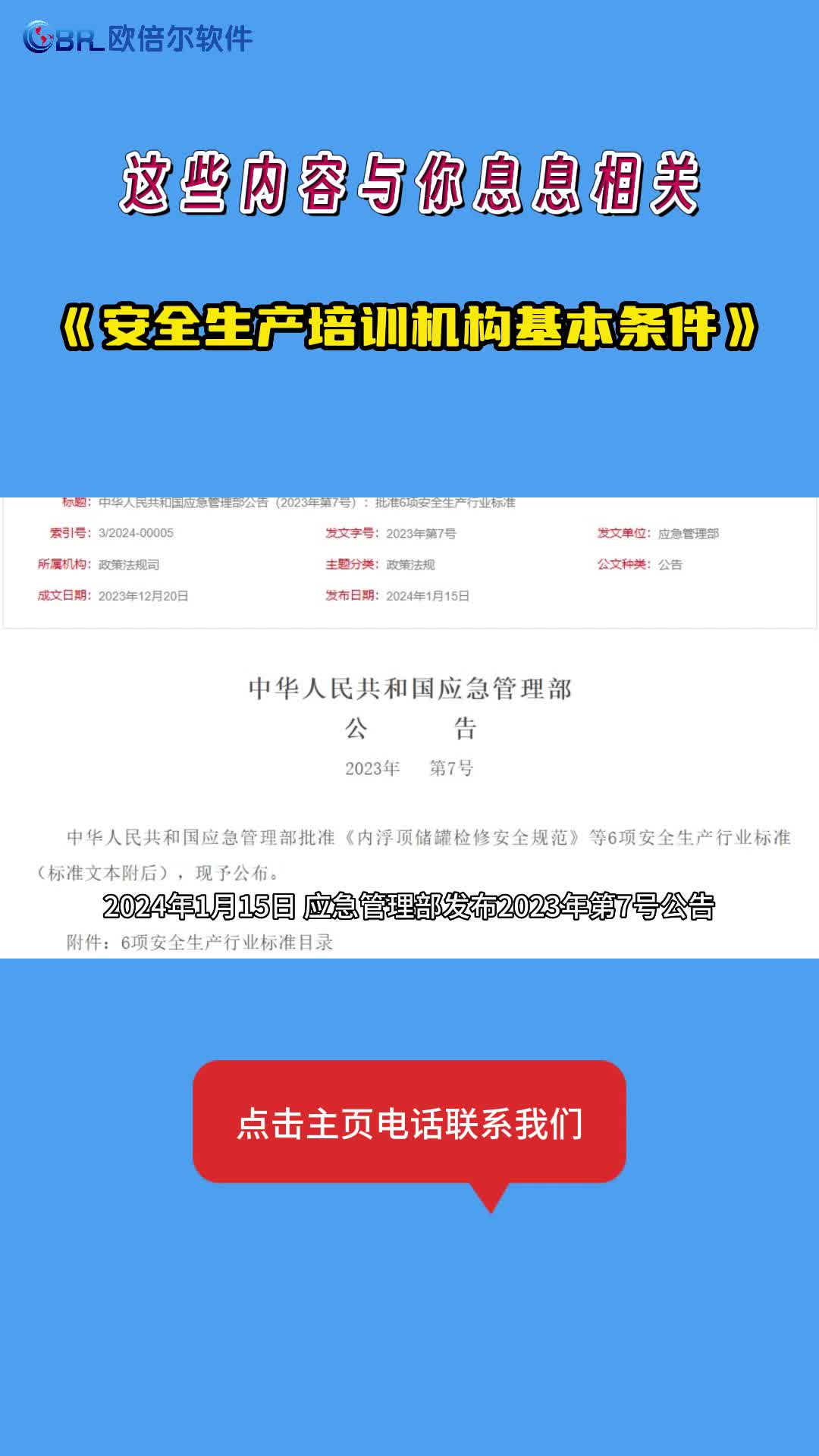 [图]《安全生产培训机构基本条件》正式发布，这些内容与你息息相关！