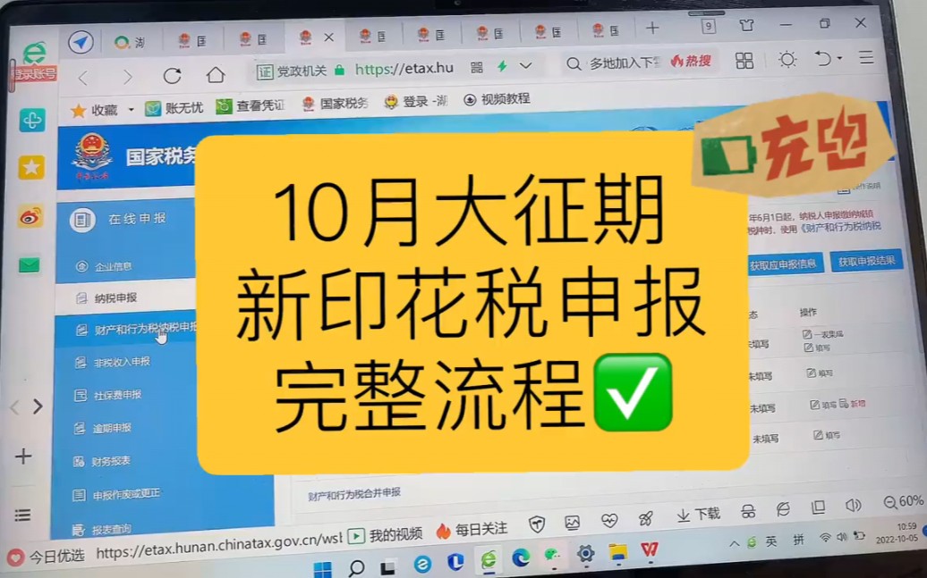 会计实操丨10月大征期新印花税申报完整流程丨零基础学会计哔哩哔哩bilibili