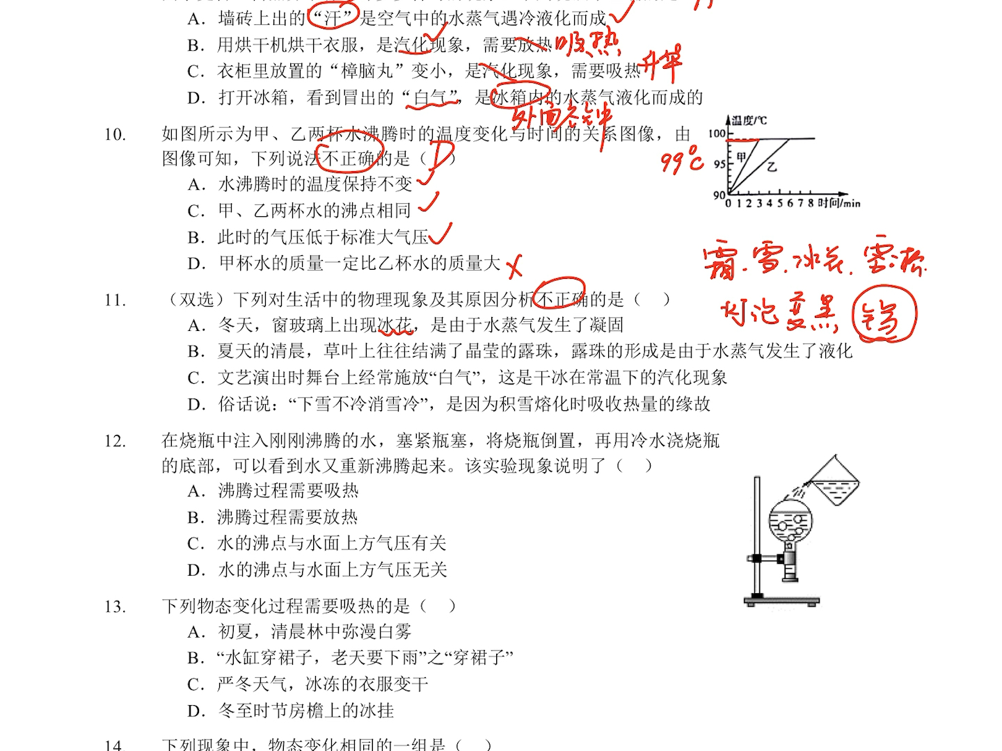 八年级物理第七次打卡作业视频解析