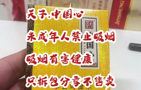 0268品百草之天子中国心哔哩哔哩bilibili