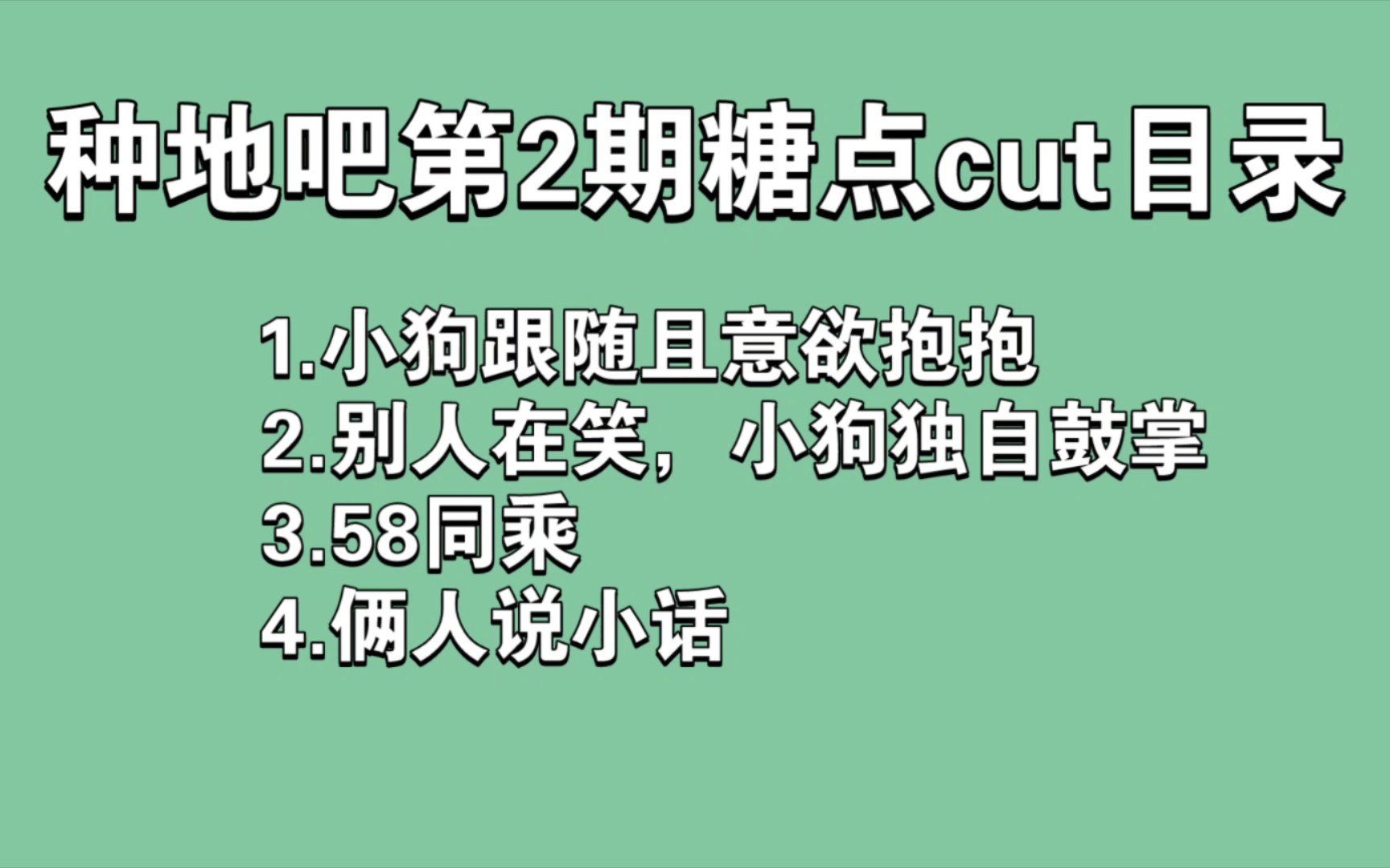 【何赵】种地吧第2期糖点cut哔哩哔哩bilibili