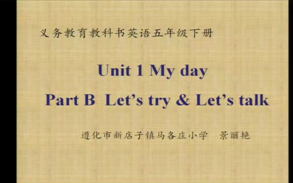 2.14小学五年级英语《Unit1 My day PartB Let's talk》哔哩哔哩bilibili