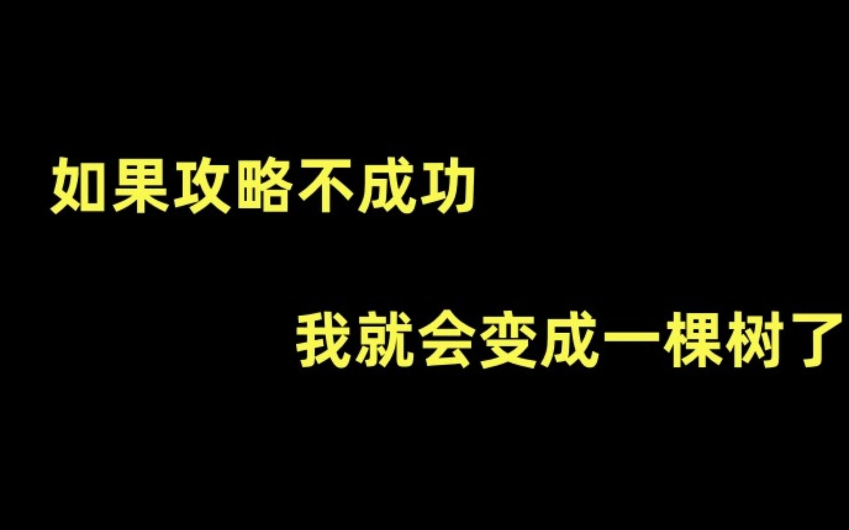 【推文】救赎 治愈 酸甜 虐受 虐攻《攻略对象出了错》by金刚圈哔哩哔哩bilibili