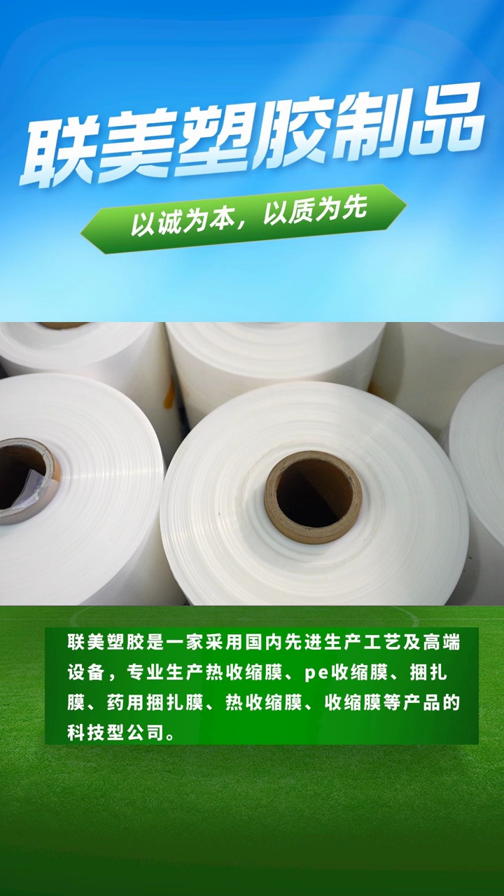 pe收缩膜#pe热收缩打孔膜#重庆pe热收缩打孔膜#重庆pe热收缩打孔膜