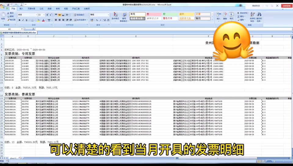 在金税盘里面导出已开票的明细表哔哩哔哩bilibili