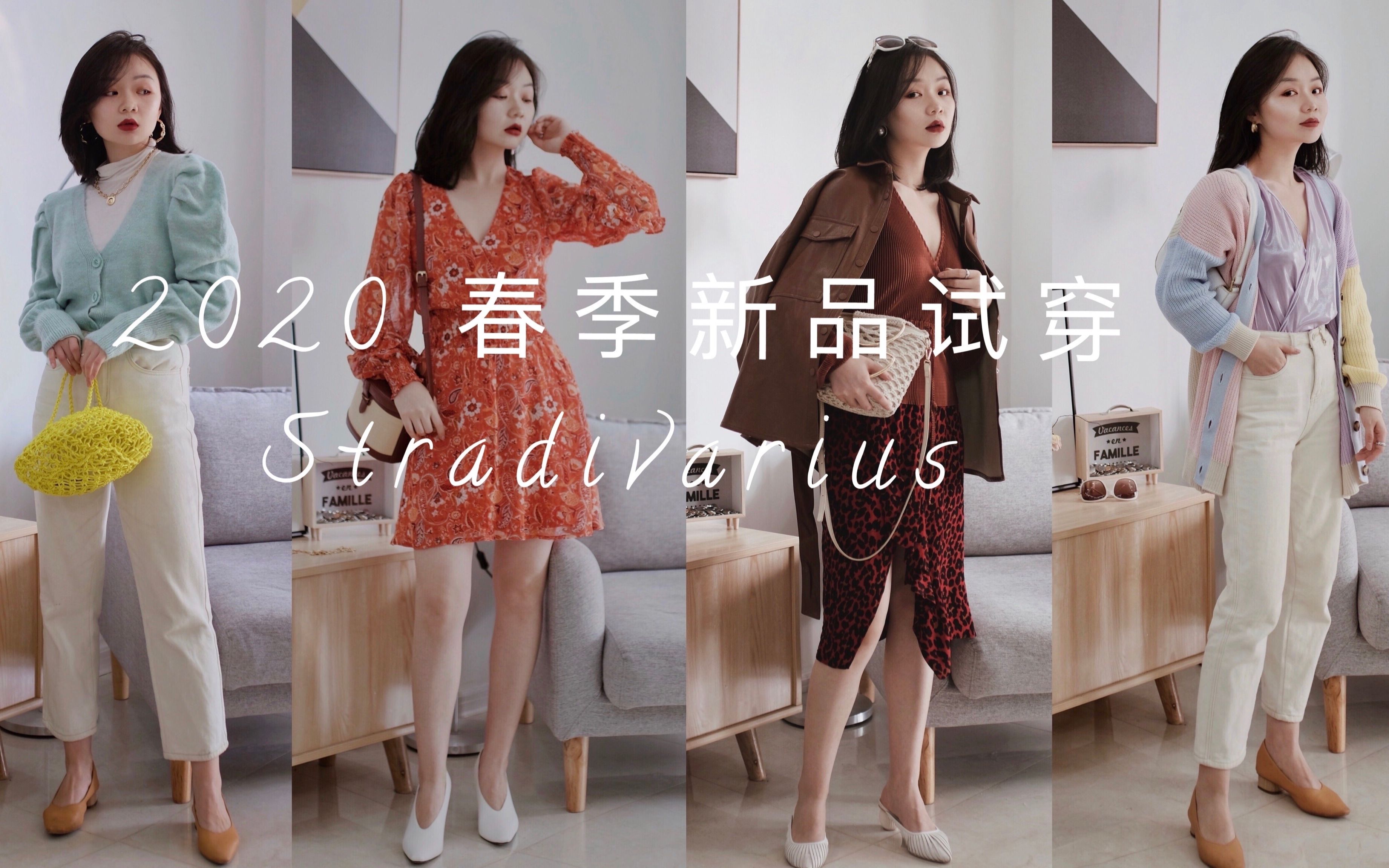 「开春穿什么」不到300元,zara姐妹品牌开箱,春季回血穿搭!哔哩哔哩bilibili