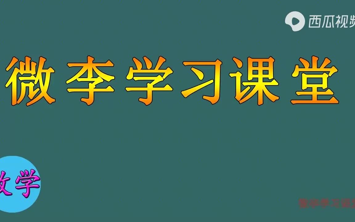 初中数学, sin(A+B)=sinAcosB+cosAsinB, 用弧长、正弦公式解题.哔哩哔哩bilibili