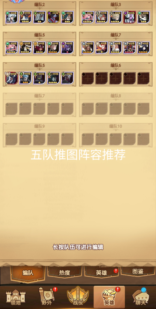 剑与远征推图阵容