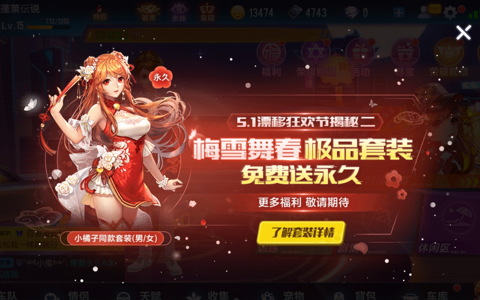 qq飞车手游小橘子同款旗袍时装