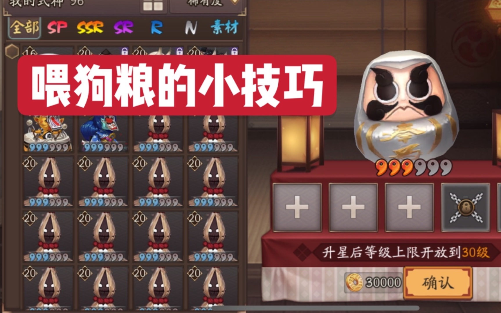 【阴阳师】你可能没注意到的小方法|喂狗粮