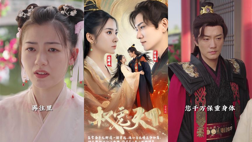 【一口气看完】权宠天下之医妃(高清合集)