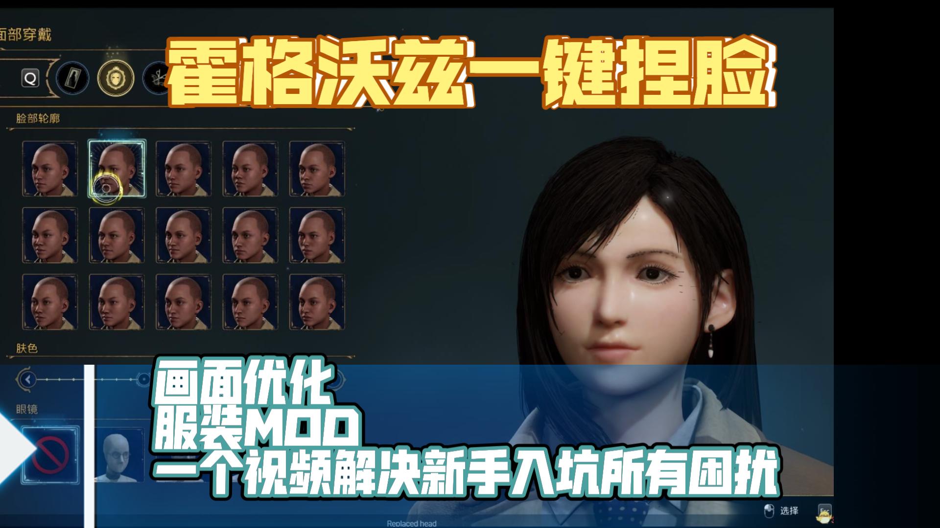 【霍格沃茨之遗优化】新手入坑画面优化指南+必备插件和MOD单机游戏热门视频