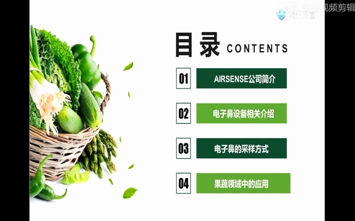 德国AIRSENSE电子鼻在果蔬品质评价中的应用哔哩哔哩bilibili