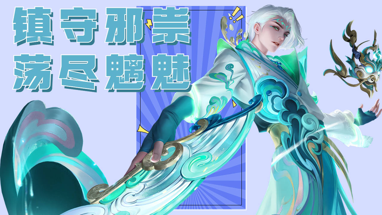 牛年限定天文志,这套皮肤你打几分