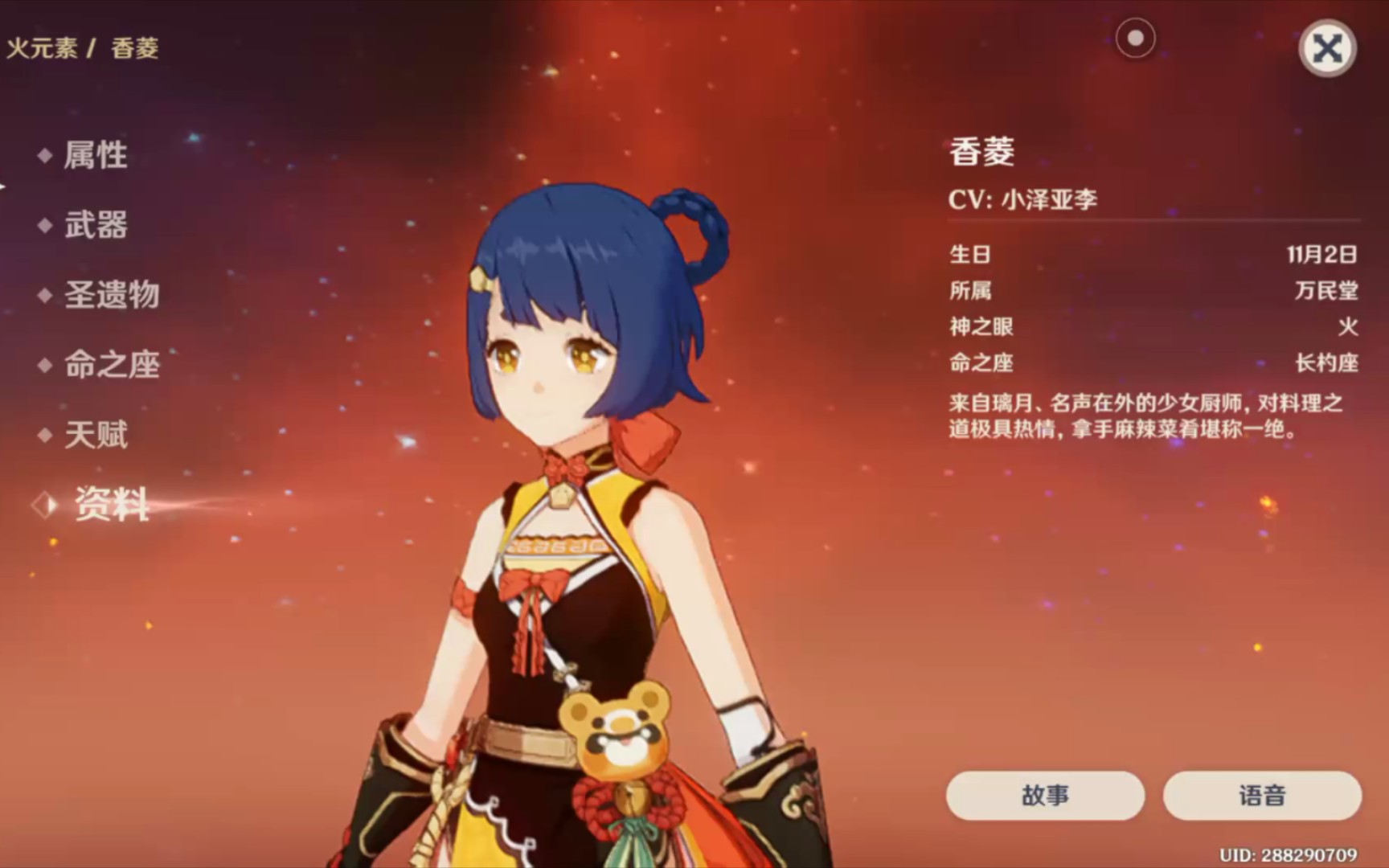 【原神日配】香菱的战斗语音