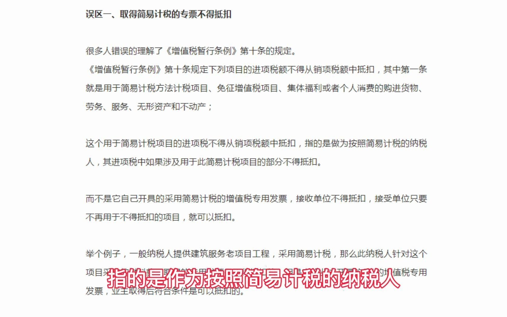 取得简易计税专票,可以抵扣进项税吗?哔哩哔哩bilibili