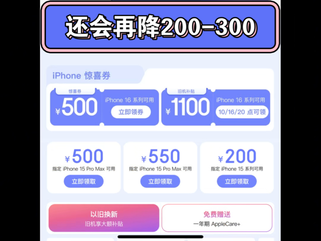 iPhone16系列全面降价500,别急,还可以再等等!预测还有200300的降价,快了哔哩哔哩bilibili