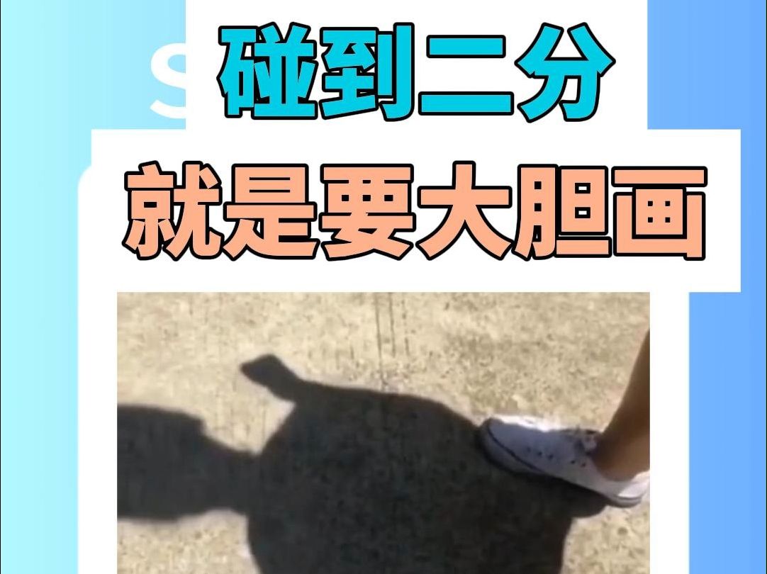 进来学大佬级别二分阴影画法!