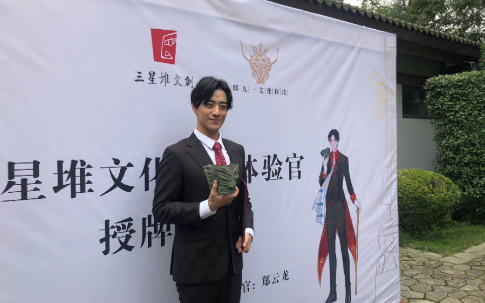 【郑云龙】190928 大龙"回家了",担任三星堆文化创意体验官