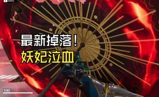 Download Video: 【生死狙击2】全新星耀武器棒球棍-妖妃泣血局内展示！（非最终版）