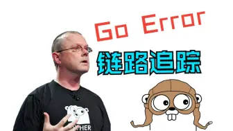 Скачать видео: go error的追踪与包装